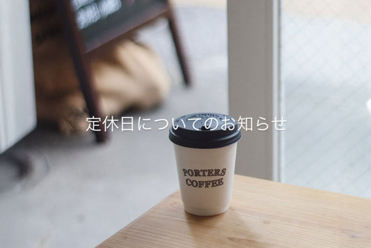 9月より定休日は設けずに営業します