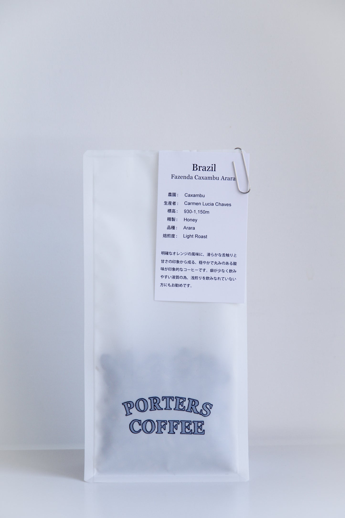 ブラジル Fazenda Caxambu Arara / Honey