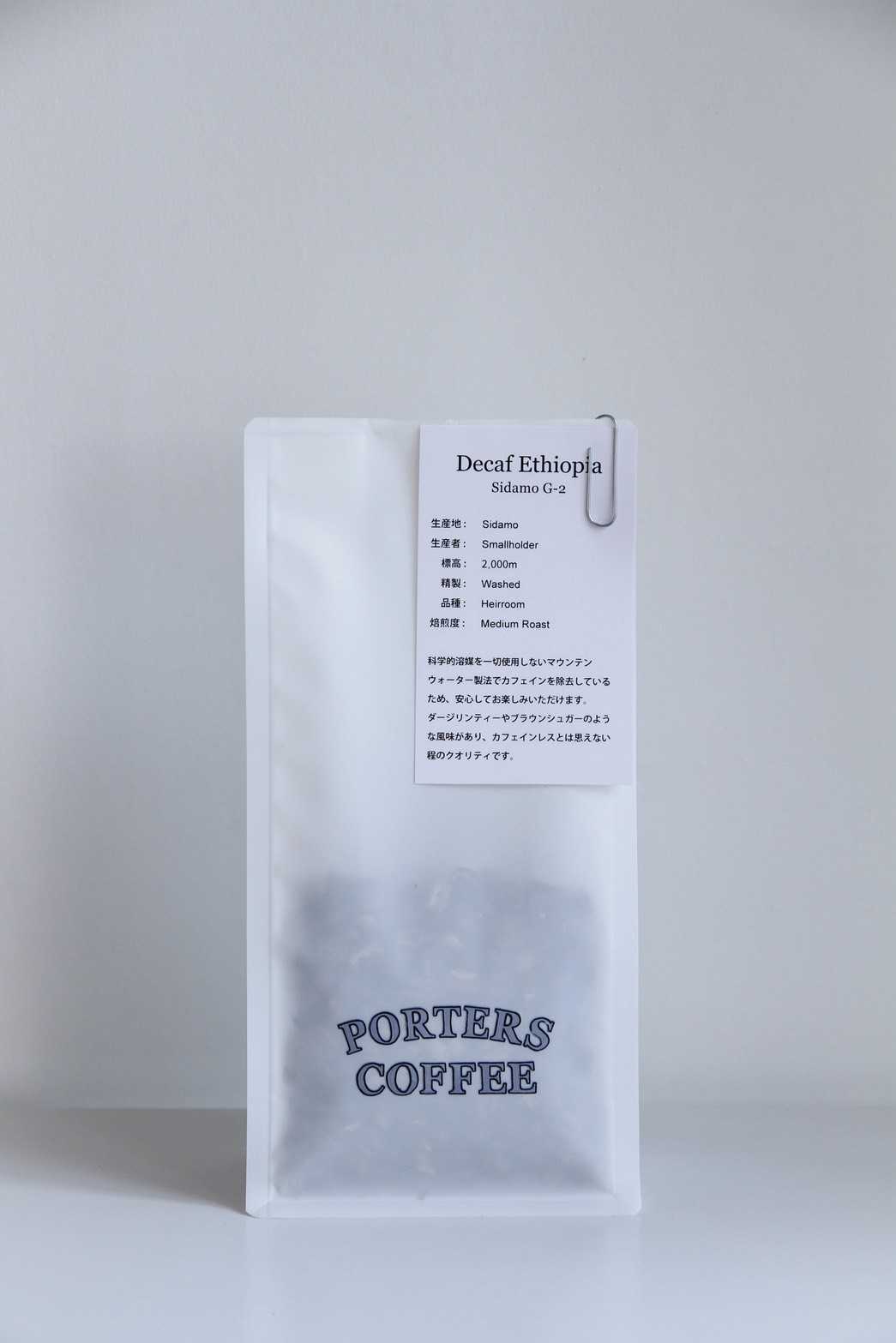 〈カフェインレス〉エチオピア Sidamo G-2 / Washed