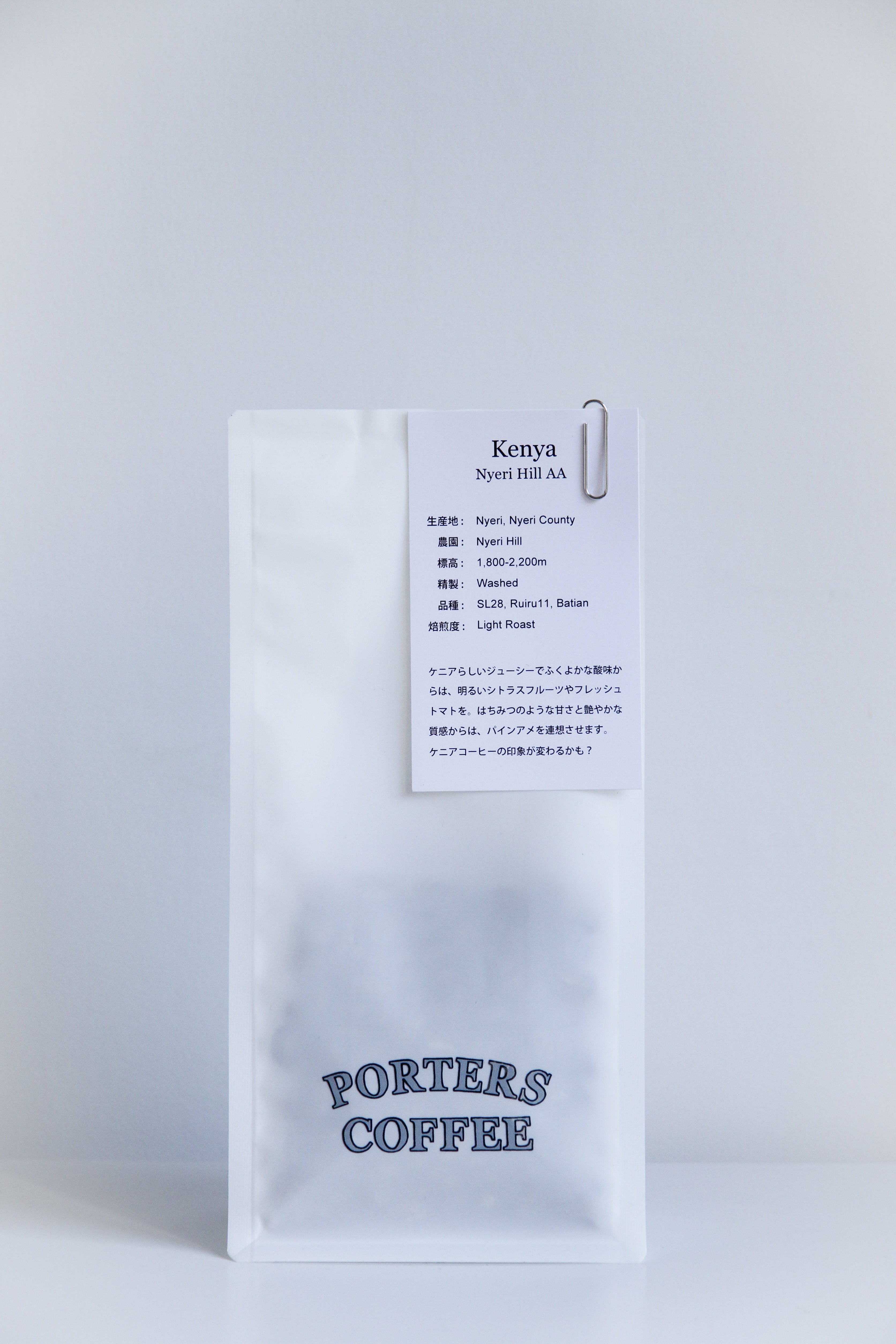コーヒー豆 – PORTERS COFFEE