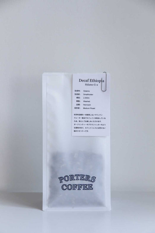 〈カフェインレス〉エチオピア Sidamo G-2 / Washed